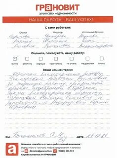 Благодарность риэлтору