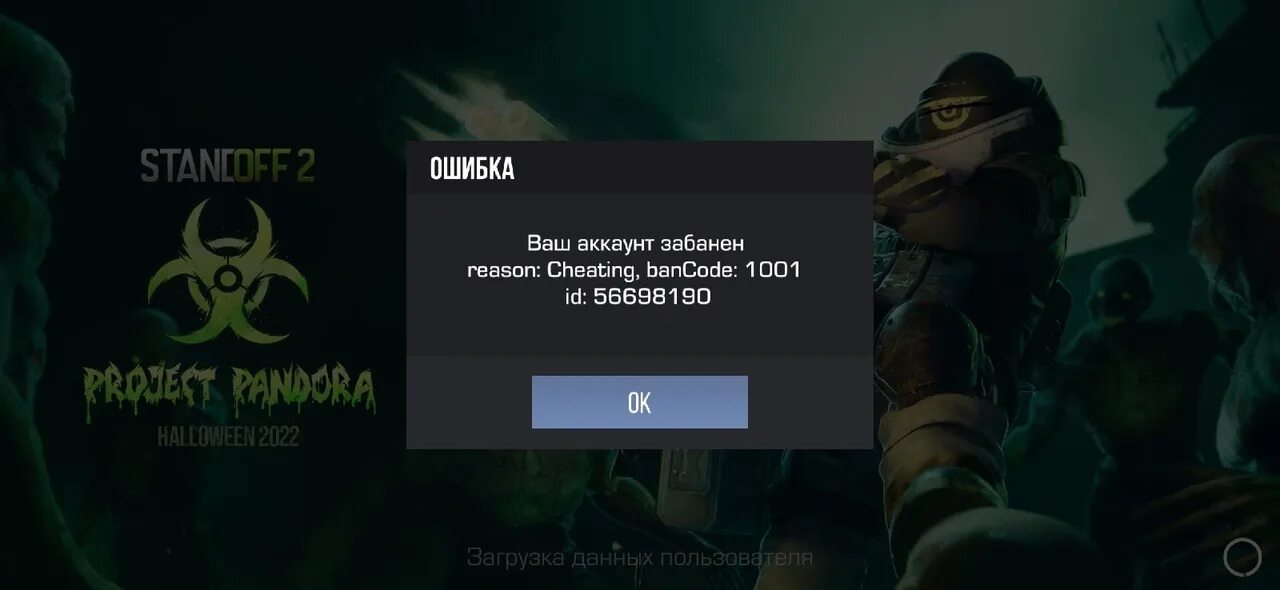 Internal error стандофф. Бан код 1002. Ошибка 1002 в СТЕНДОФФ. Ошибка 600 в стандофф. Бан в СТЕНДОФФ 1002.