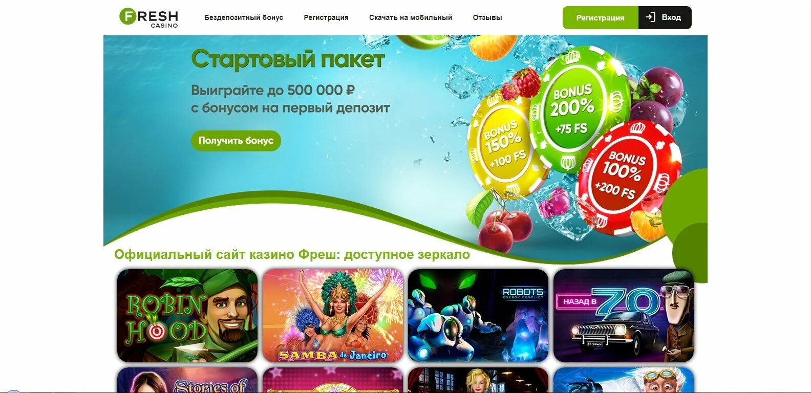 Fresh casino на деньги. Фреш казино зеркало. Фреш казино регистрация. Fresh рабочее зеркало казино.