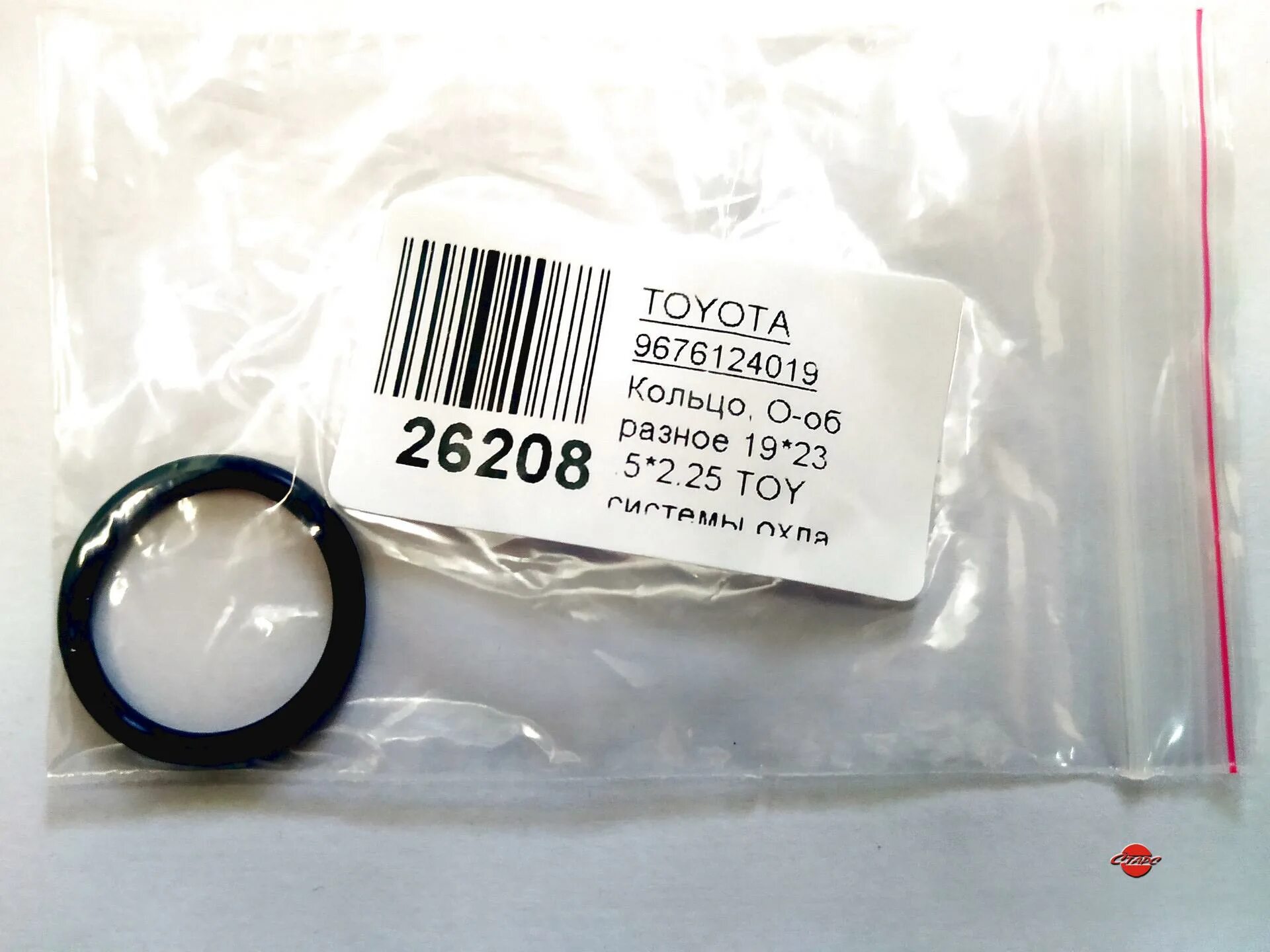 Кольцо уплотнительное тойота. Кольцо уплотнительное 96761-24020. 9672119017 toyota кольцо резиновое. сальник toyota 96761-24020. кольца toyota.