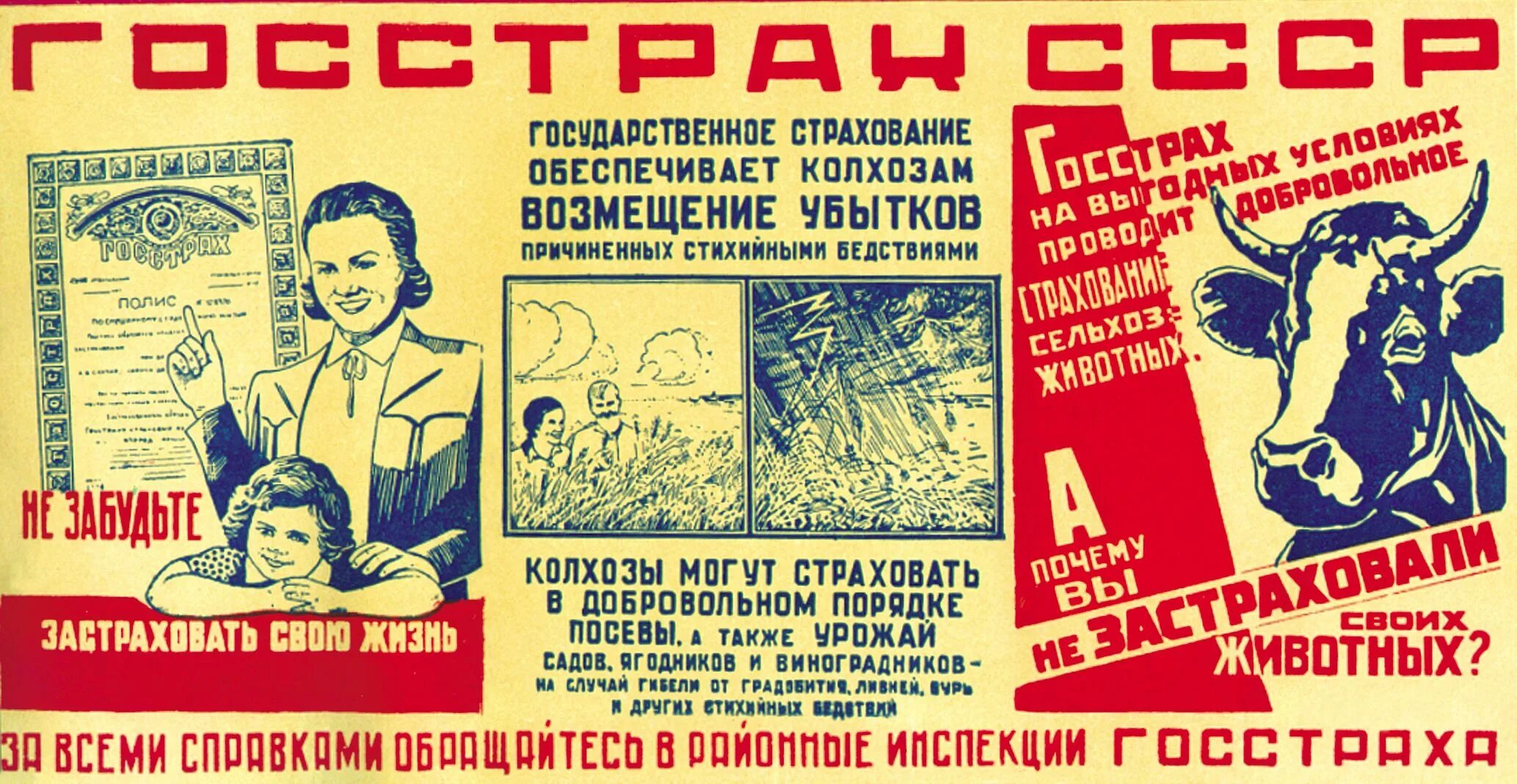 6 октября 23 год. Страхование в СССР. Госстрах СССР. Страхование в Советской России. Реклама госстраха СССР.