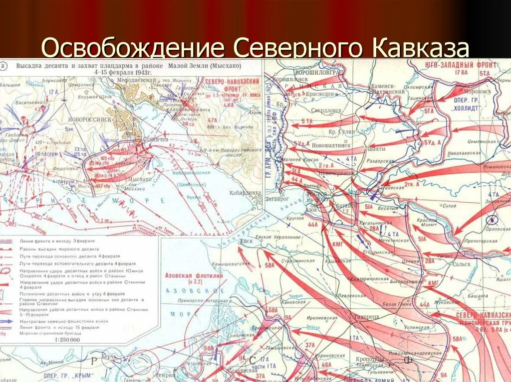 Северо кавказская операция. Карты освобождение Северного Кавказа 1943. Освобождение Кавказа карта. Битва за Кавказ 1942-1943. Освобождение Северного Кавказа карта.