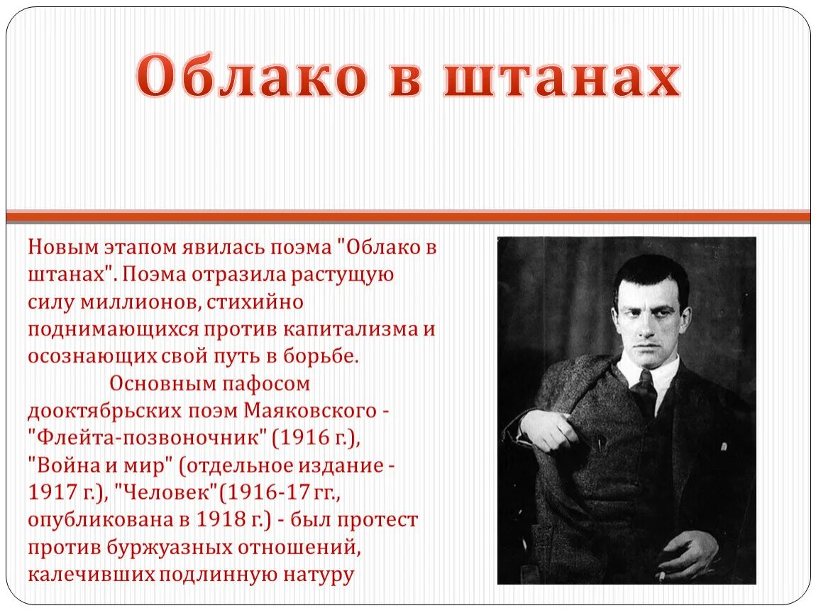 Маяковский облака стих. Маяковский облако в штанах текст. Есенин облако в штанах. Маяковский стихи облако в штанах.