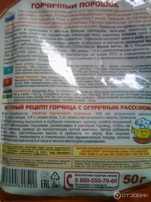 Горчица сухая порошок Приправыч. Горчица на рассоле Приправыч. Горчичный порошок "Приправыч" 50г. Горчица Приправыч рецепт. Горчица на воде рецепт приготовления из порошка