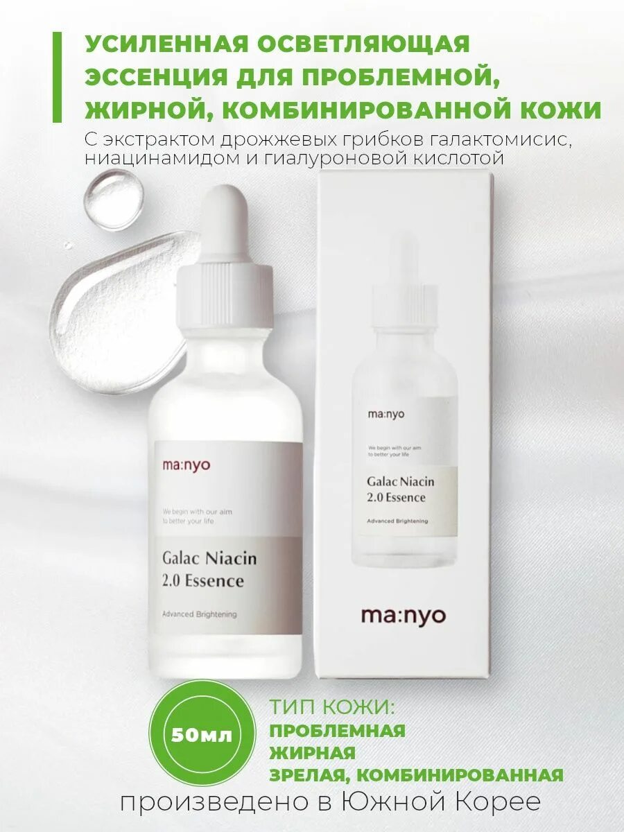 Galac niacin 2.0 essence. Galac Niacin 2.0 Essence 30ml Manyo. Manyo Niacin 2.0. Manyo эссенция.