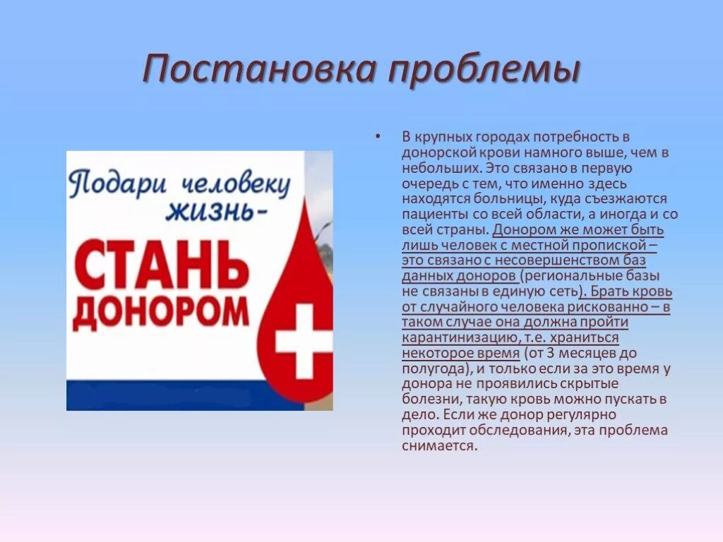 Протяни руку жизни день донора. Потребность в донорах. Презентация классного часа 3 класс день донора 20 апреля 2023 года.