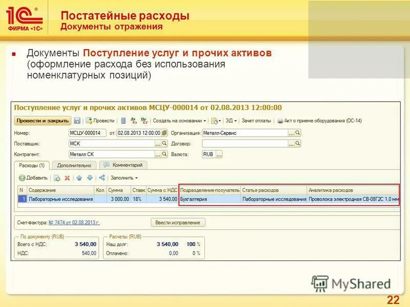 1с ерп поступление услуг. Документ поступление товаров и услуг. документы для поступления. поступление услуг 1с садовод. документ о расходах.