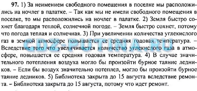 Русский язык 9 класс бархударов 334. За неимением времени. За неимением предложение. За неимением возможности.