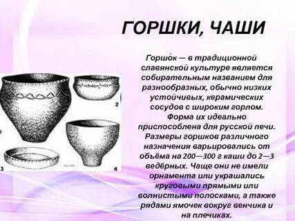 История горшковых