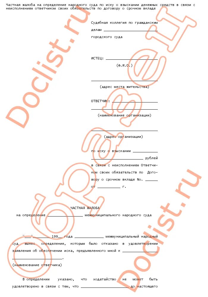 Частная жалоба образец по гражданскому