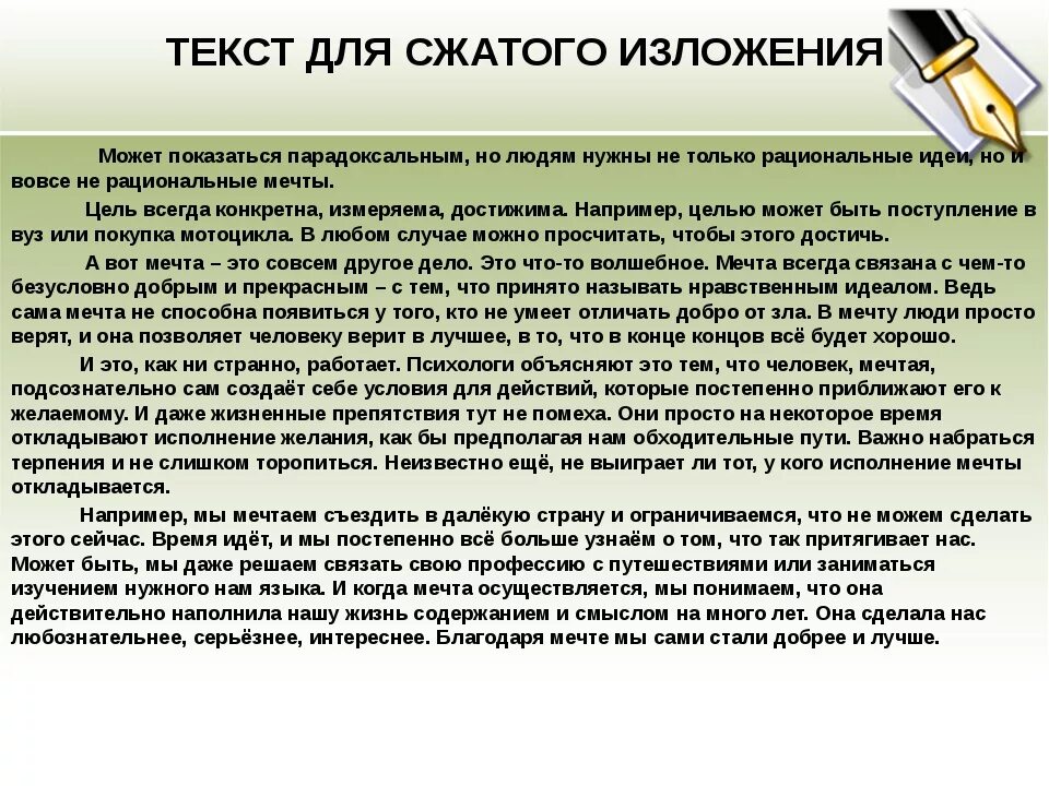 Текст изложения некоторые считают что человек взрослеет. Сжатое изложение текст. Изложение может показаться парадоксальным но людям. Что объединяет людей изложение. Изложение мечта.