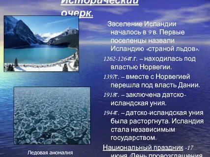 Исландия сообщение 3 класс окружающий мир