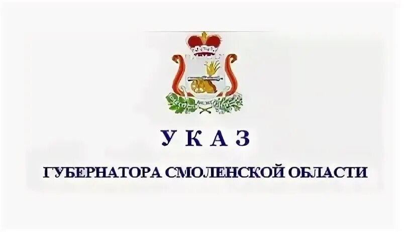 Общ палата Смоленской области. Указ губернатора смоленской