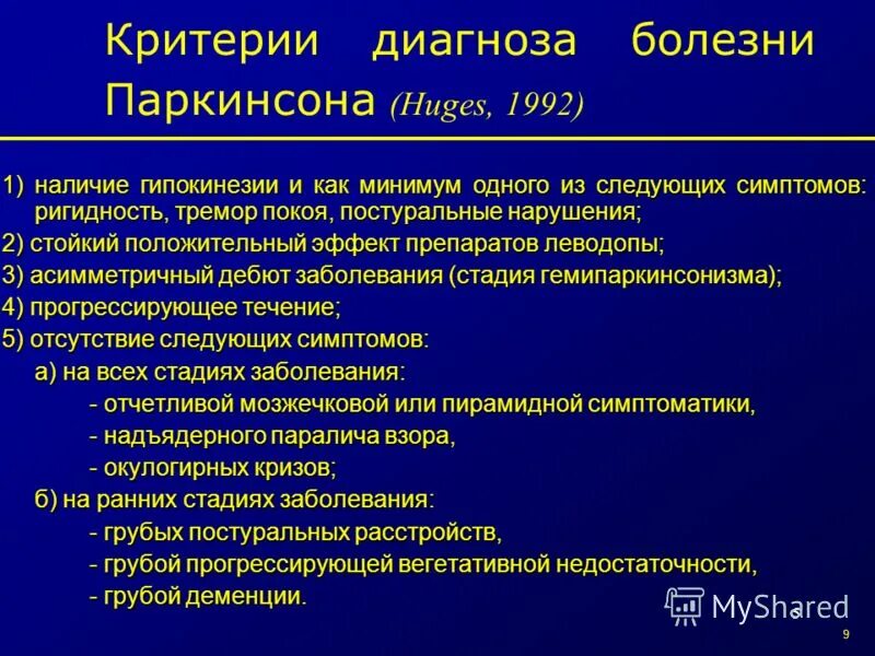 Критерии диагноза Паркинсона. Болезнь Паркинсона диагностика. Болезнь Паркинсона критерии диагноза. Болезнь Паркинсона заключение. Что такое болезнь паркинсона простыми словами симптомы