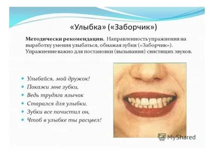 Улыбаться звуки