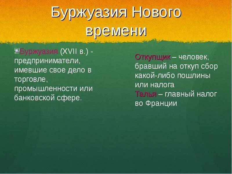 Таблица европейского общества. Буржуазия нового времени 7 класс. Европейское общество в раннее новое время презентация. Европейское общество в раннее новое время 7 класс презентация. Европейское общество в раннее новое время 7 класс таблица.