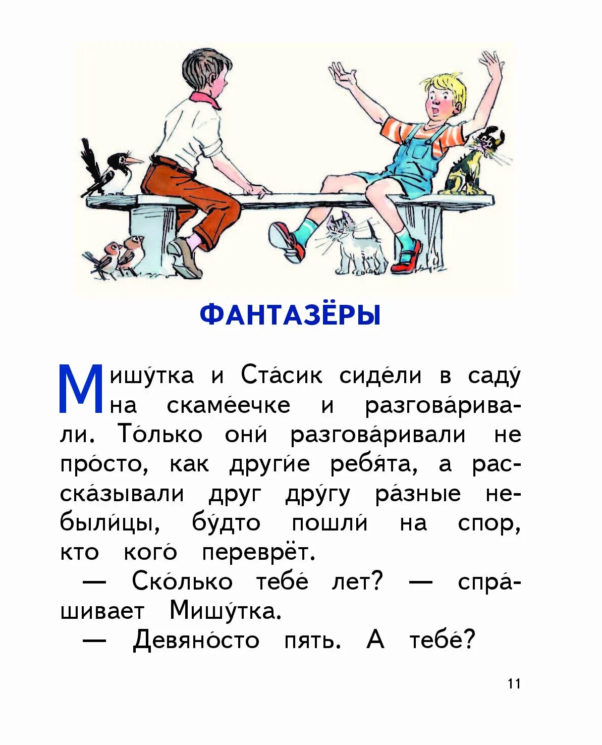 Рассказ Николая Николаевича Носова Фантазеры. Рассказ н Носова Фантазеры. Книжка Фантазеры Носов.