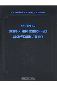 Читать книгу хирургия