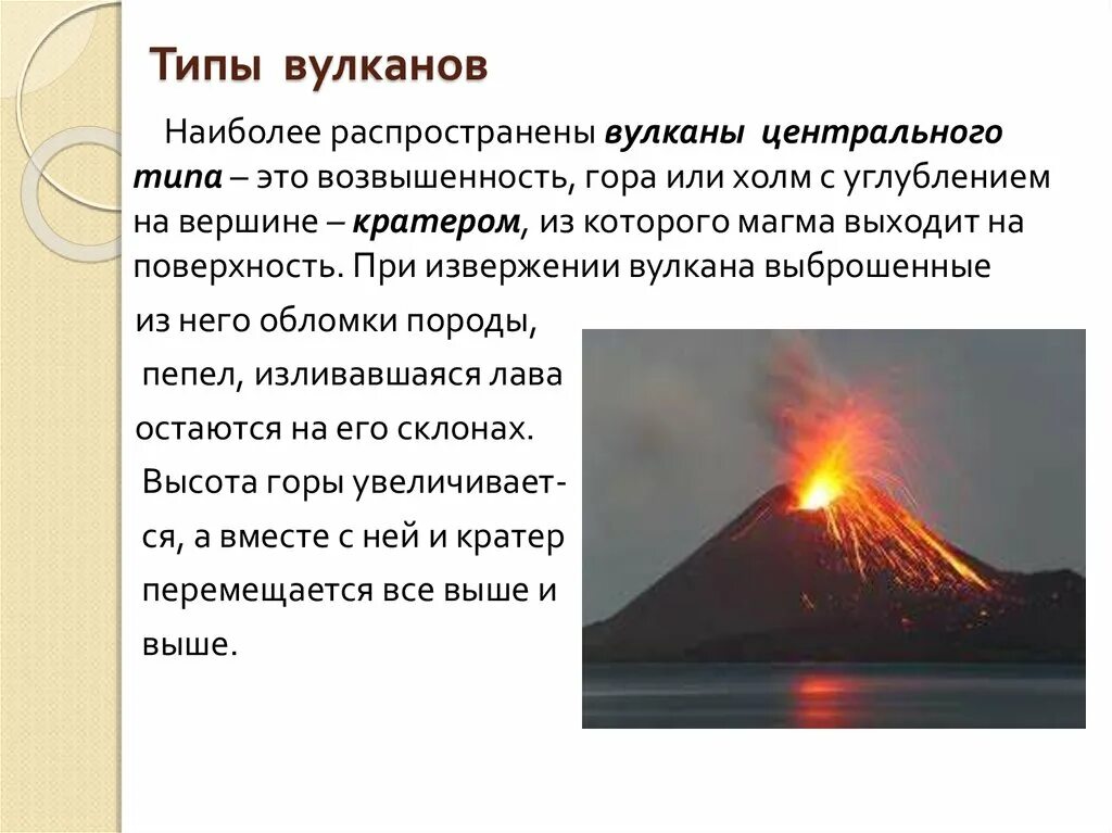 Что может произойти в результате извержения вулкана. Вулканы центрального типа. Типы вулканов. Вулканизм типы вулканов. Типы извержения вулканов.