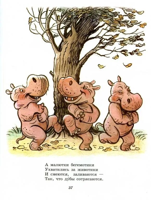 стихи про бегемотиков для детей. танцующий бегемотик. бежали бегемотики. дыхательное упражнение бегемотик. чуковский доктор айболит сутеев.