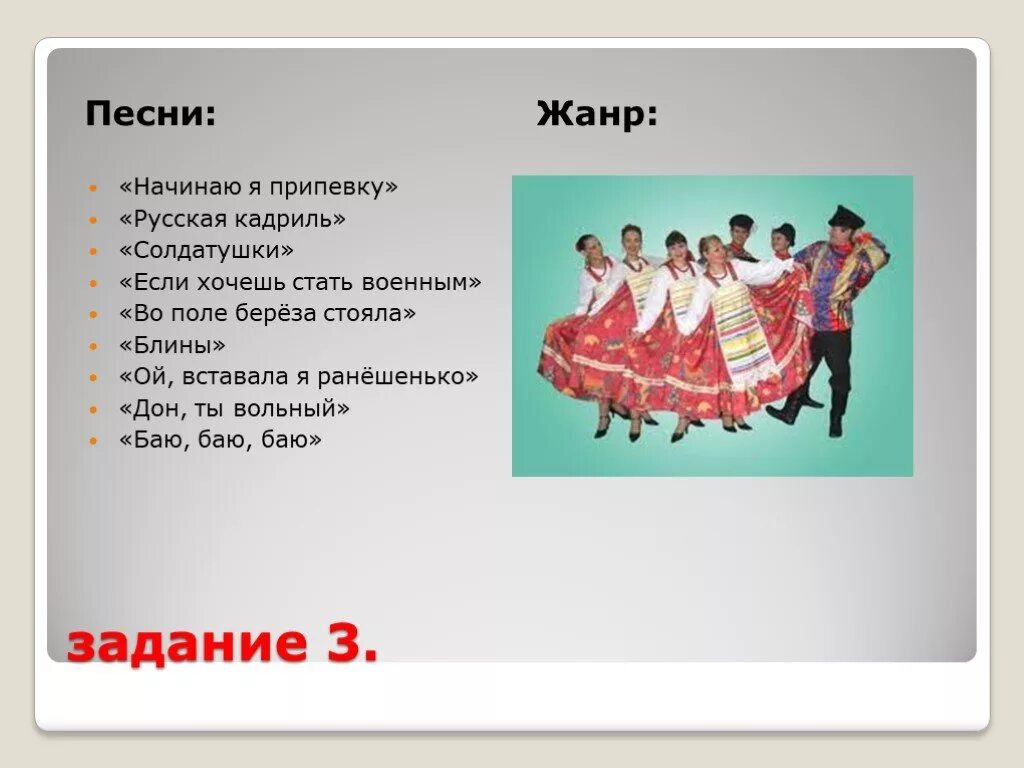 Русские народные названия. Список русских народных песен названия. Три русских народных песен название. Название русских народных песен 3 класс. Песня под названием какая