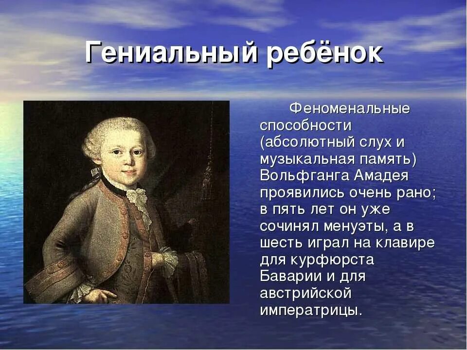 Родиться гениальным. Сообщение о творчестве Моцарта. Доклад о жизни Моцарта. Сообщение о Моцарте 4 класс кратко. Краткая биография Моцарта.