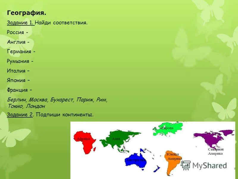 найдите соответствие:. обстоятельства образа действия и степени примеры. найдите соответствие франция. найдите соответствие по таблице. задание на соответствие по истории.