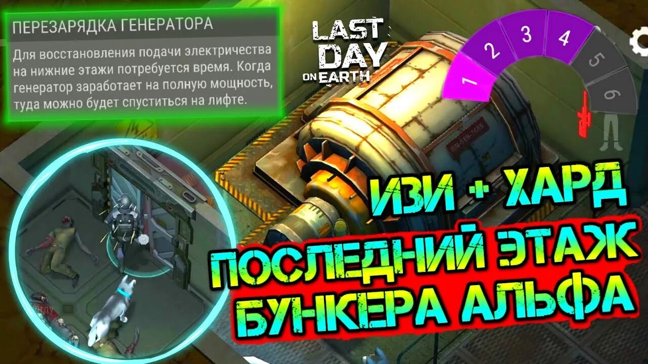 Бункер браво генератор. Генератор last day. ласт дей бункер альфа. генератор last day on earth. last day on earth survival бункер альфа.