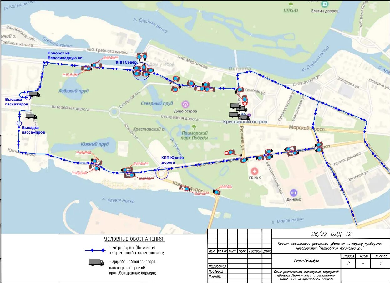 Схемы Одд перекрытия городских улиц. Перекрытие на Крестовском. Схема перекрытия дорожного движения Санкт-Петербург. Проект организации дорожного движения в набережная гребного канала.