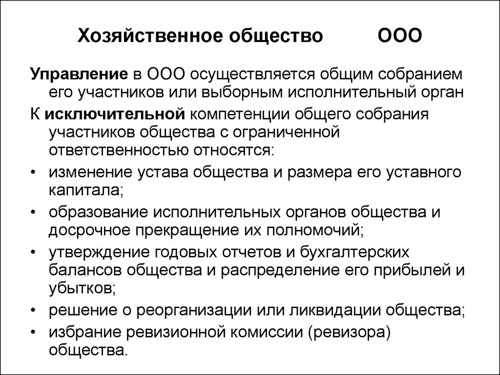 Компетенция общего собрания участников ООО. Общее собрание участников ООО функции. Полномочия общего собрания участников ООО. ООО количество участников. Общество ооо управление