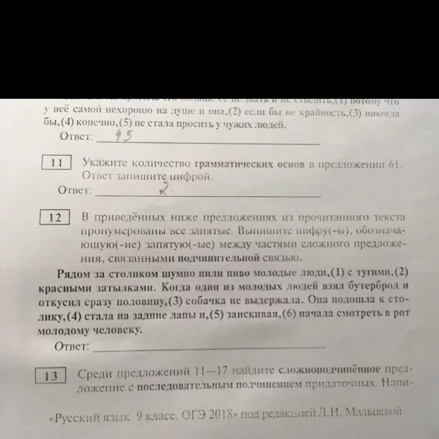 Пронумеруй слова в предложении. Выпишите из приведенных ниже предложений Лаптев. Выпиши цифру(-ы), обозначающую(-ие) запятую(-ые) при обращении.. Русский язык 8 класс в данном ниже текстерро.