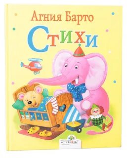 Детские стихи сборник книга