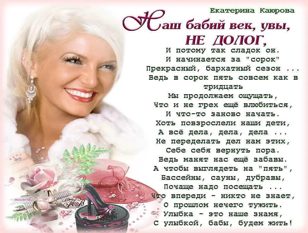 В тридцать лет жизнь только. Красивые стихи о женском возрасте. стихи о возрасте женщины красивые. стихи про женщину за 40 лет. красивые стихи женщине на 40 лет.