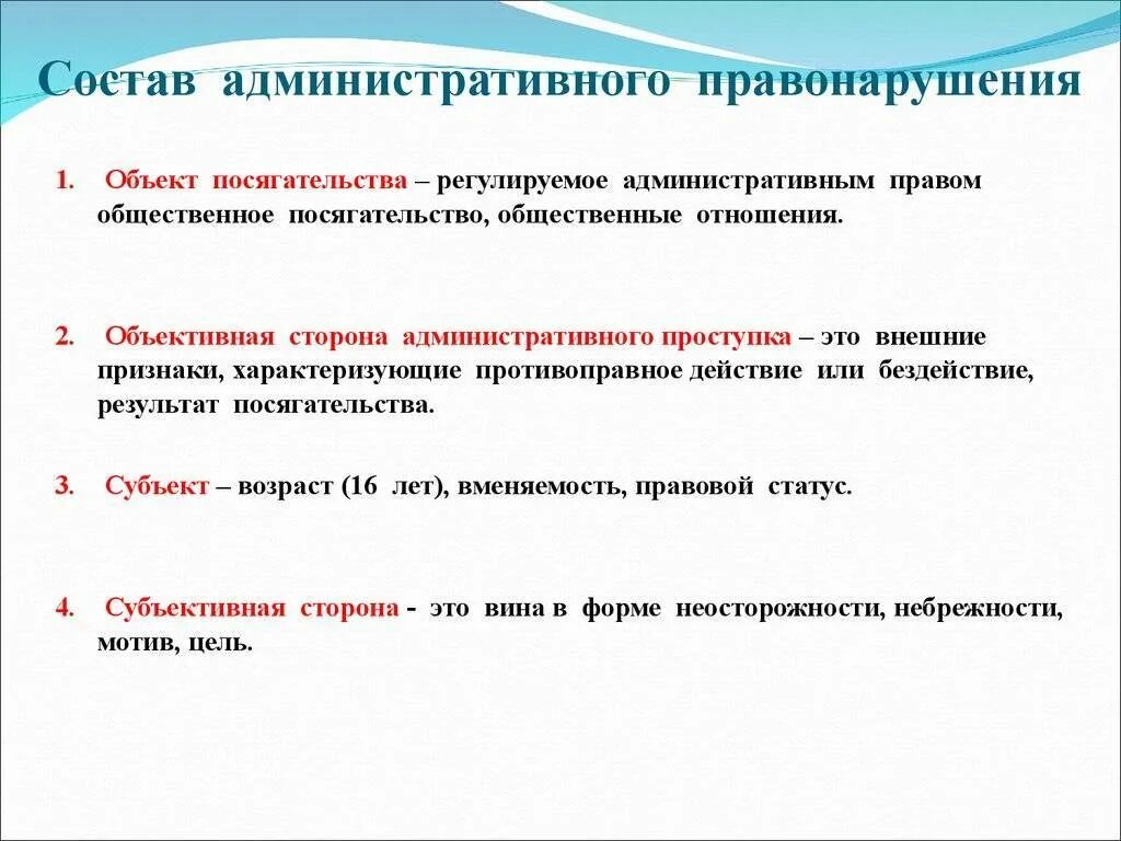 Признаки административного правонарушения таблица. Признаки состава административного правонарушения. Состав административного правонарушения кратко. Элементы состава административного правонарушения примеры.