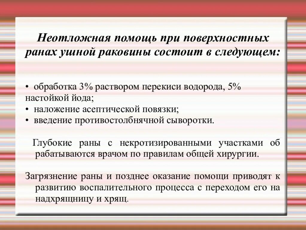 Потенциальные проблемы боли. Раны сестринский уход. Сестринский процесс при повреждениях. План сестринского процесса. Раны сестринский уход.