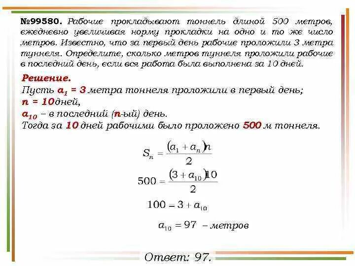 Рабочие прокладывают тоннель 500 3 10. Рабочие прокладывают тоннель длиной 500. Рабочие прокладывают тоннель длиной 500 метров ежедневно увеличивая. Рабочие прокладывают тоннель длиной 99. Рабочие прокладывают тоннель длиной 87.