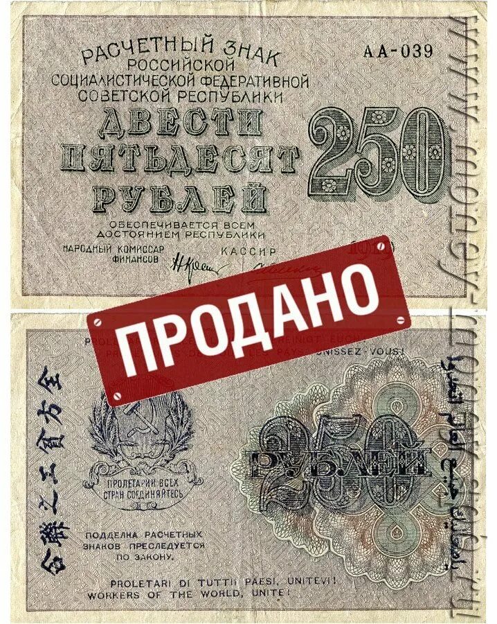 250 рублей россии. 250 Рублей купюра. Банкнота 250 рублей. 250 Рублей. 250 Рублей бумажные.