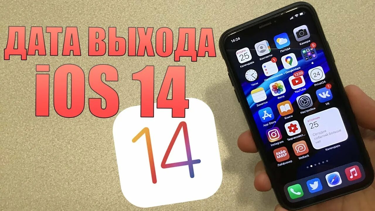 Final ios. Когда выйдет ios 17. иос 17 дата выхода. фишки айфон 14. когда выйдет айос 17.