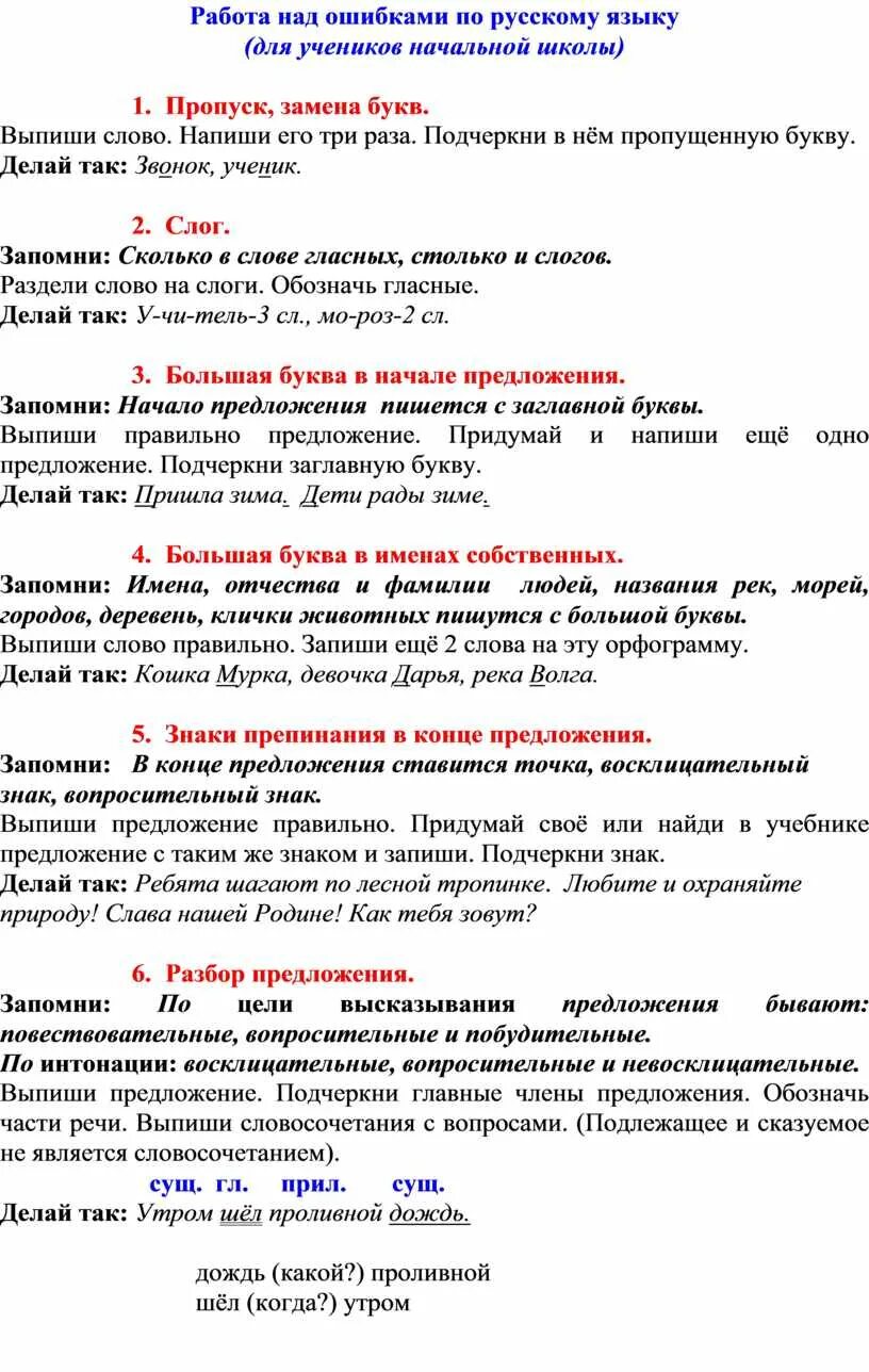 Работа над ошибками по русскому 5 класс. Работа над ошибками по русскому языку. памятка работа над ошибками. памятка работа над ошибками по русскому. работа над ошибкой.