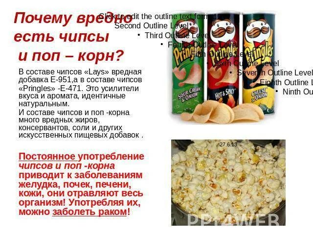 Сколько можно есть чипсов. Почему вредно кушать чипсы. вредные добавки в чипсах. вредный состав чипсов. вредная добавка в чипсах.
