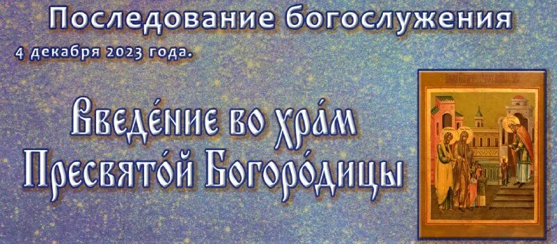 Последование богослужений наряду. Служба наряду 2023 последование. Последование богослужений на 2021. Служба наряду 2023 последование. Последование богослужений наряду.