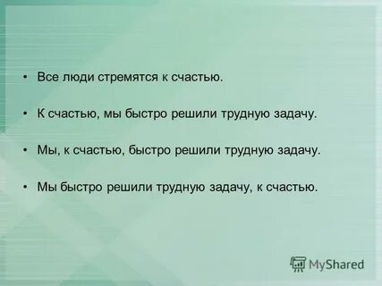 Человек стремление быть человеком