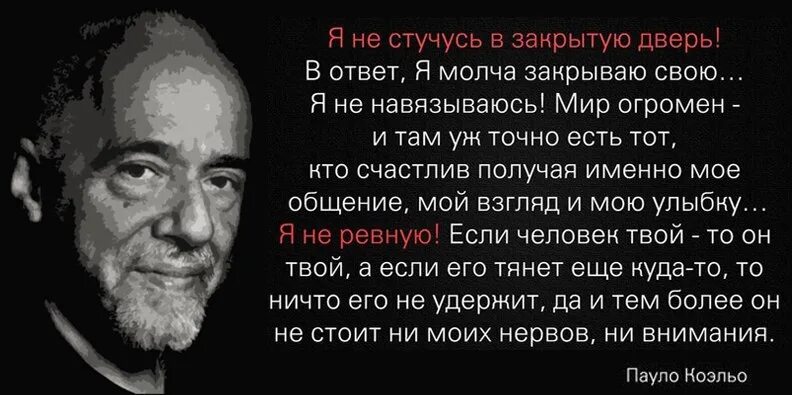 Я не стучусь в закрытую дверь в ответ. Стучаться в закрытую дверь. Я не стучусь в закрытую дверь в ответ я молча закрываю свою. Я стучусь в закрытую дверь. Идут молчат стоят стучат загадка