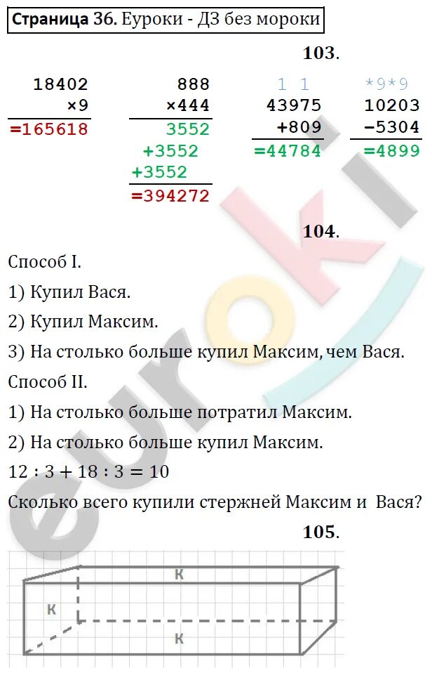 Математика 3 рабочая тетрадь стр 36