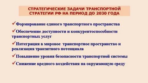 Стратегия развития дорожно