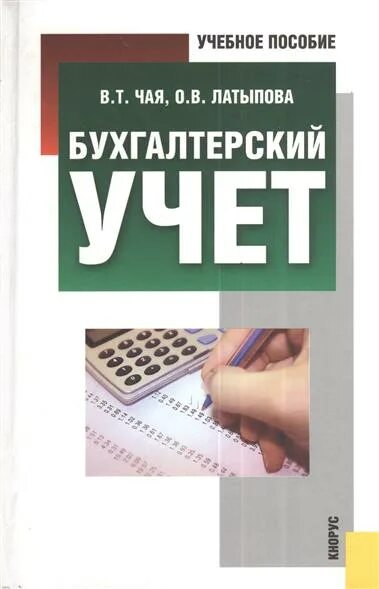 Бухучет чая. Бухучет чая. Рабочий стол бухгалтера. Бухгалтерский аутсорсинг. Атрибуты бухгалтера.