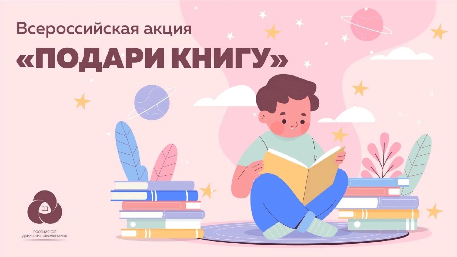 Подаренная ему 2 книга. Международная акция Дарите книги. Дарение книг эмблема. Международный день книгодарения. Акция подари книгу.