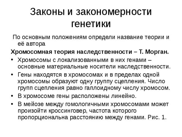 Законы генетики три закона. 1 закон менделя генетика. Законы генетики. Формулировка первого закона менделя кратко. Грегор мендель таблица.