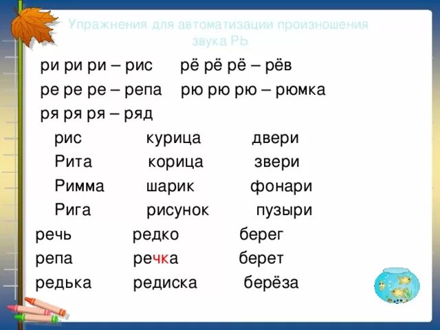 Слова на ря. Слоги Ри ря Ре. Ря ря ря чистоговорки. Слова на Рю.