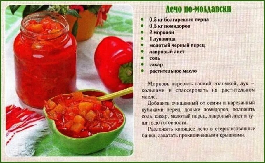 Сколько соли в свежих помидорах. Рецепты заготовок в картинках. Заготовки из овощей. Лечо рецепт картинки. Заготовки на зиму рецепты.